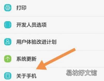 华为手机怎么查生产日期