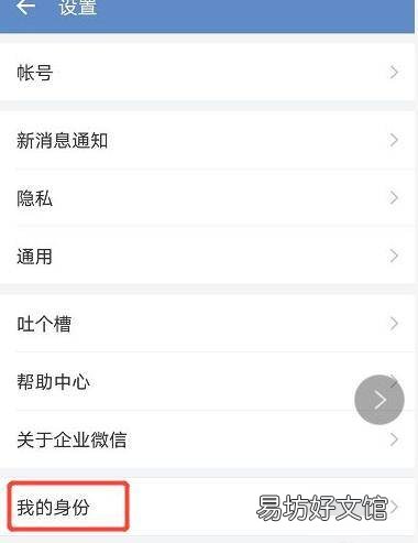 如何退出企业微信原来的公司