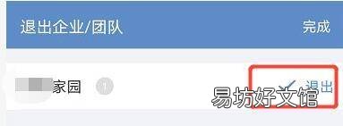 如何退出企业微信原来的公司