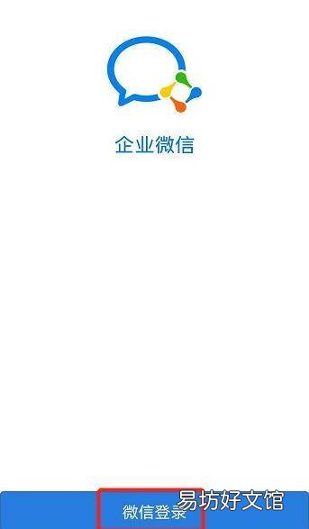 如何退出企业微信原来的公司