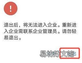 如何退出企业微信原来的公司