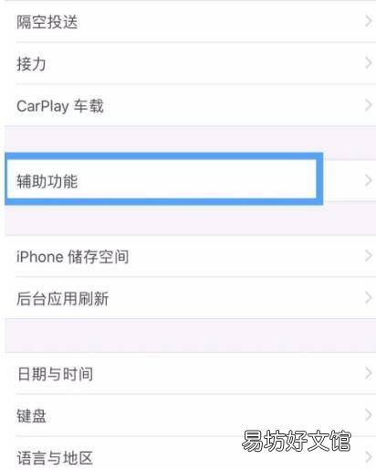 苹果手机听语音就黑屏怎么解决