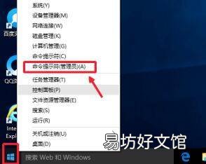 管理员命令提示符怎么打开