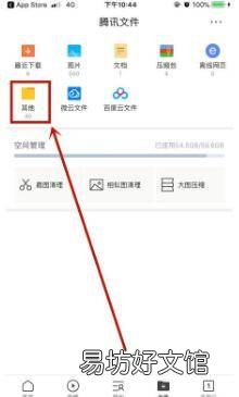 苹果手机文件存储在哪里