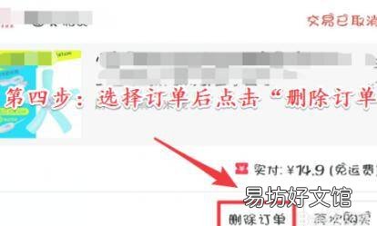 拼多多如何删除购买记录