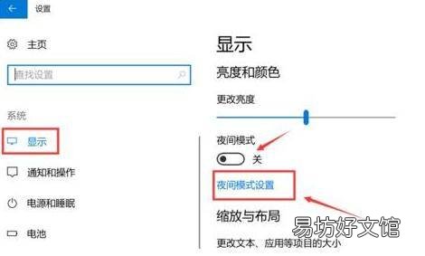 win10电脑如何调护眼模式