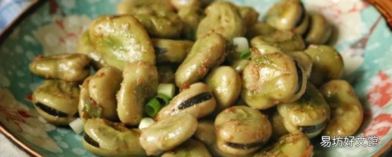 新鲜蚕豆怎么吃