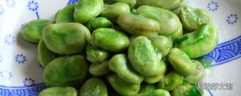 蚕豆怎么吃比较好