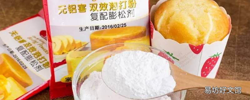免泡打粉什么意思