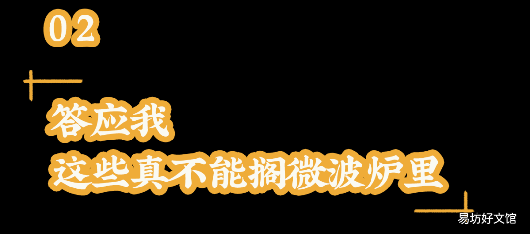 不开火搞定一日三餐 微波炉美食做法大全