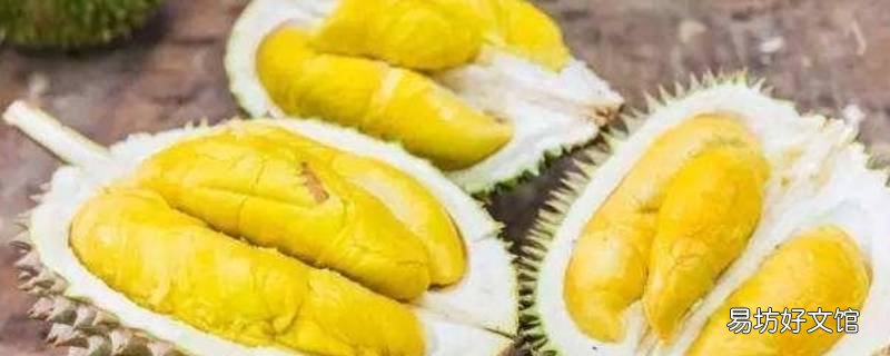 榴莲如何保鲜和储存
