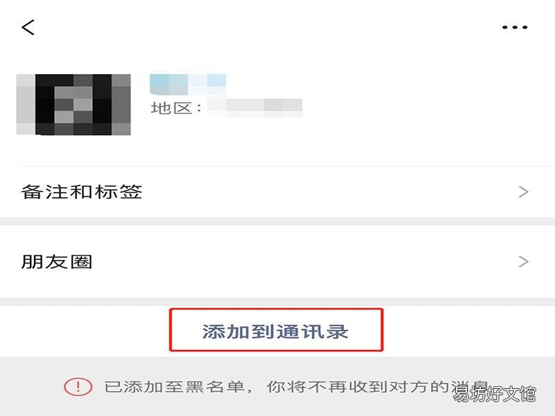 拉黑了怎么加回来