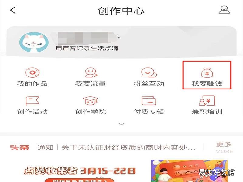 在喜马拉雅上怎么接配音任务