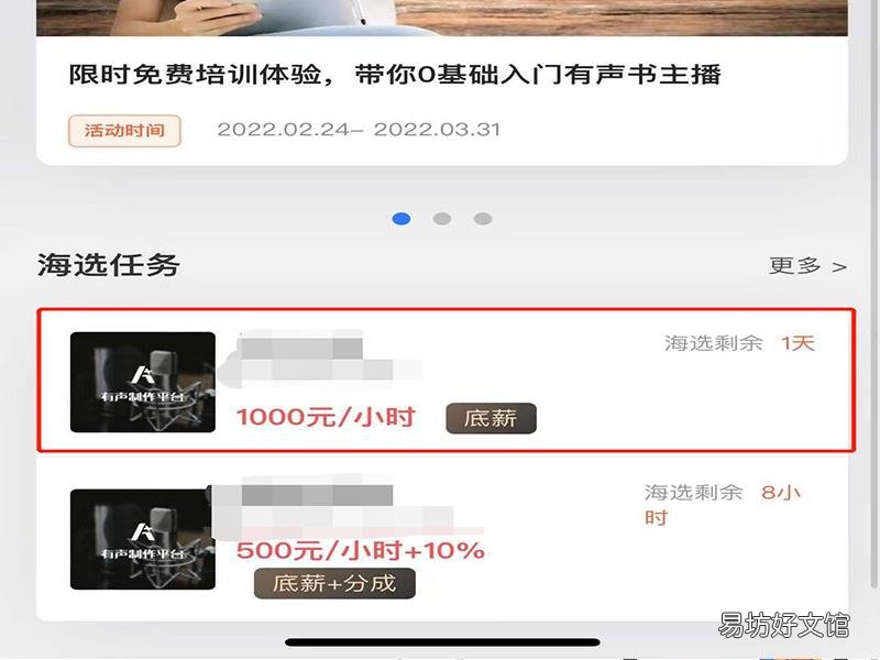 在喜马拉雅上怎么接配音任务