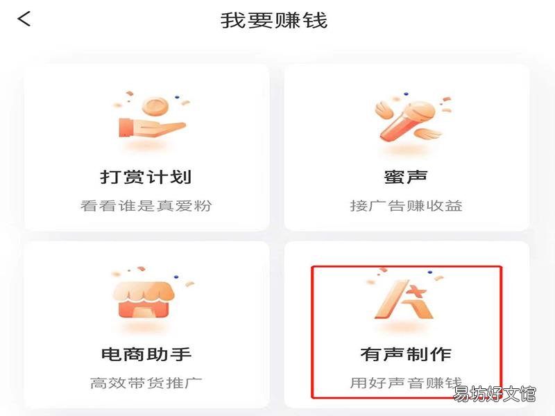 在喜马拉雅上怎么接配音任务