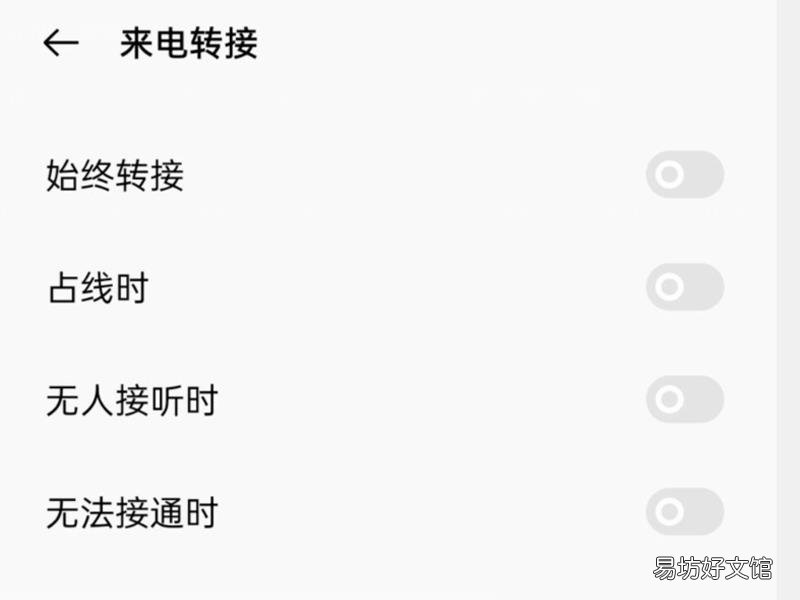 oppo呼叫转移怎么设置和取消