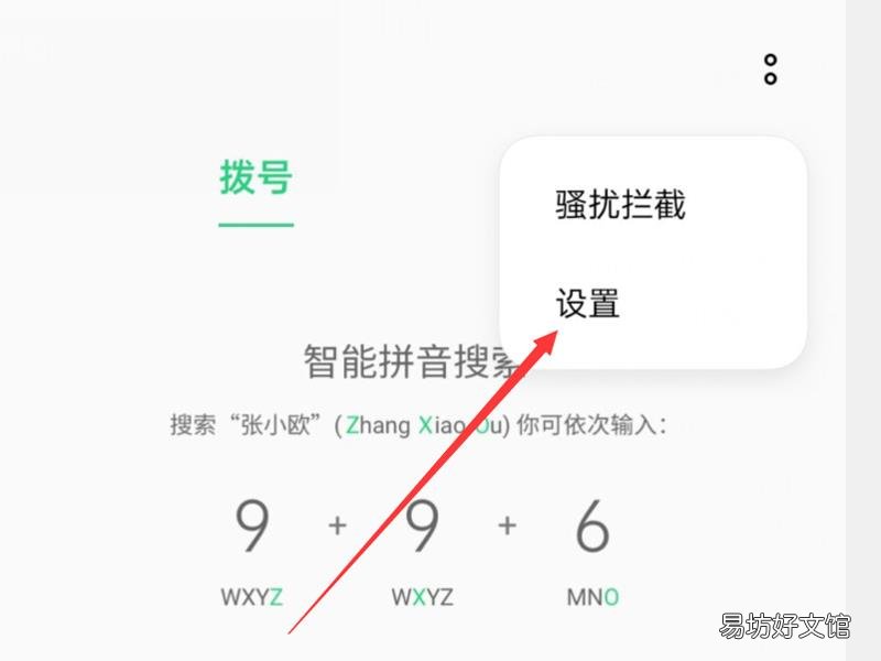 oppo呼叫转移怎么设置和取消