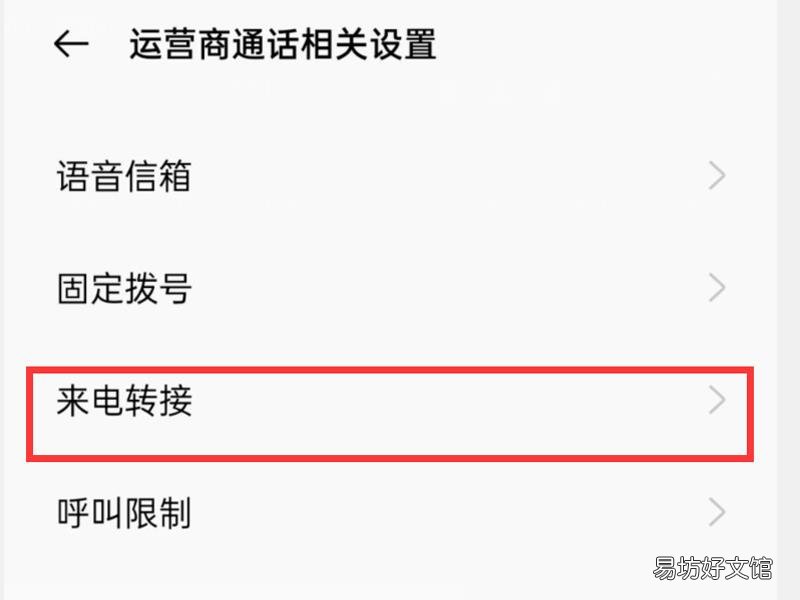 oppo呼叫转移怎么设置和取消