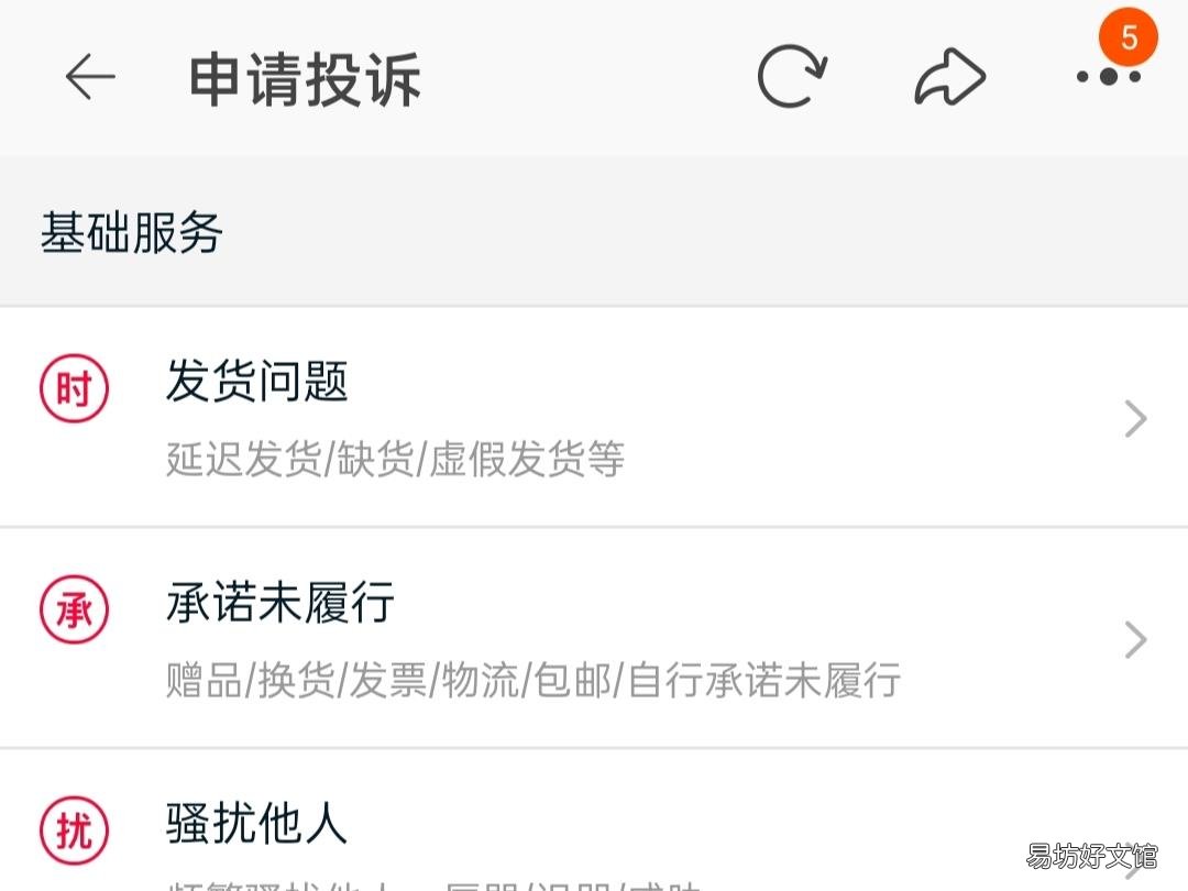 订单详情怎么投诉商家?