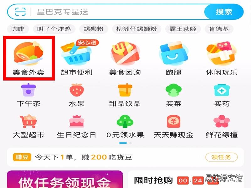 饿了么百亿补贴怎么领