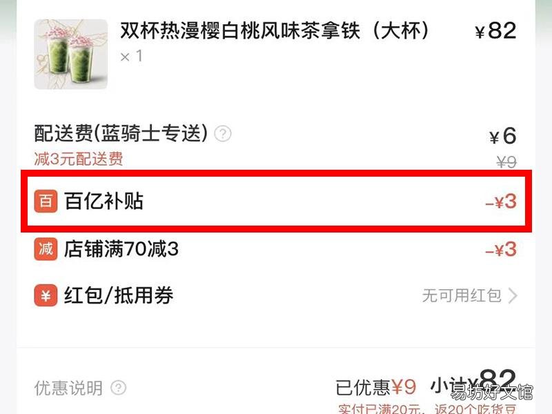 饿了么百亿补贴怎么领