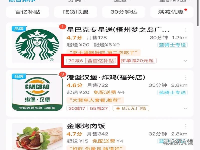 饿了么百亿补贴怎么领