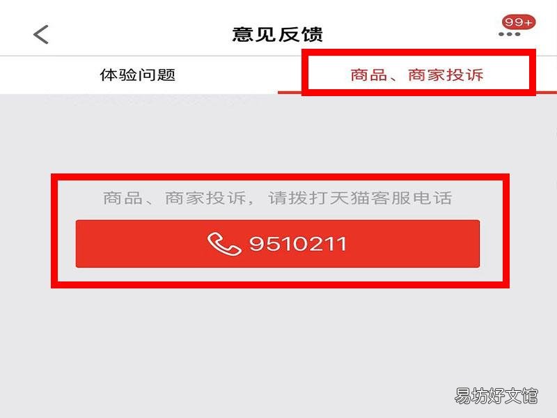 天猫怎么投诉商家 举报投诉卖家方法
