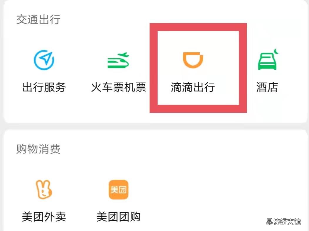 怎么约顺风车