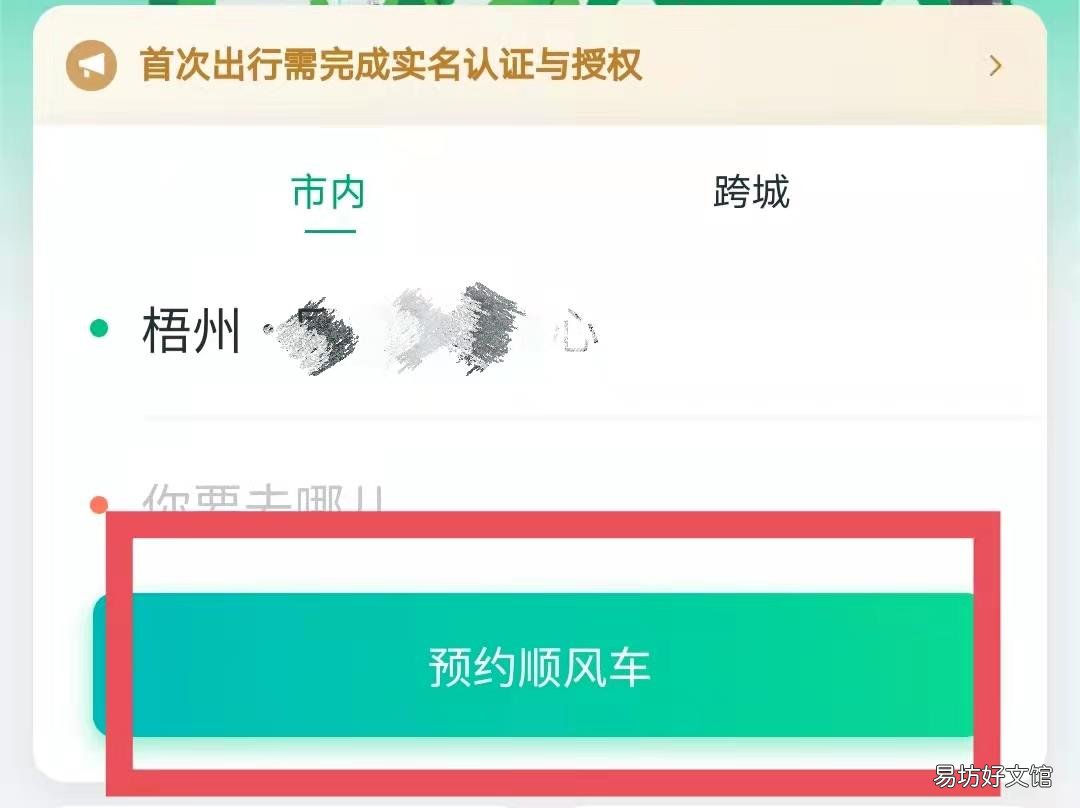 怎么约顺风车