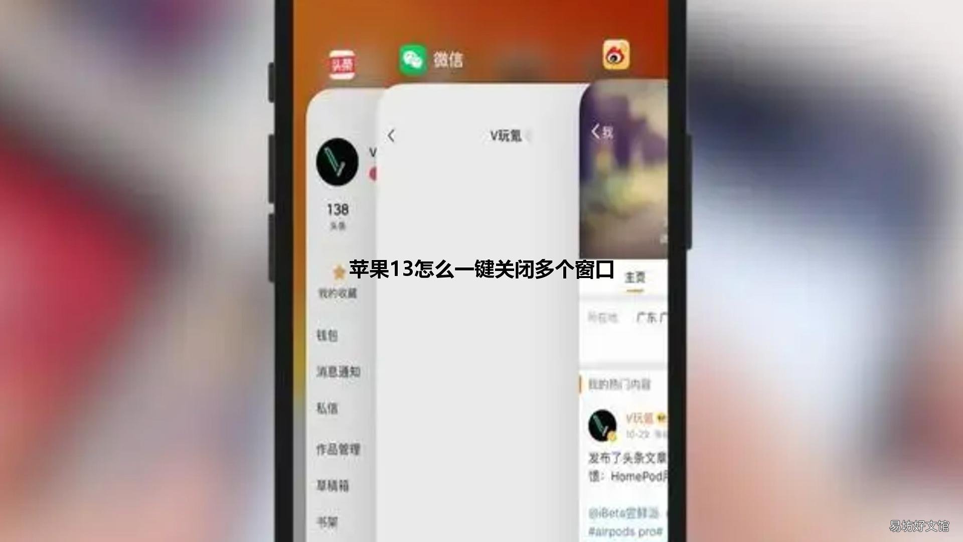 苹果13怎么一键关闭多个窗口