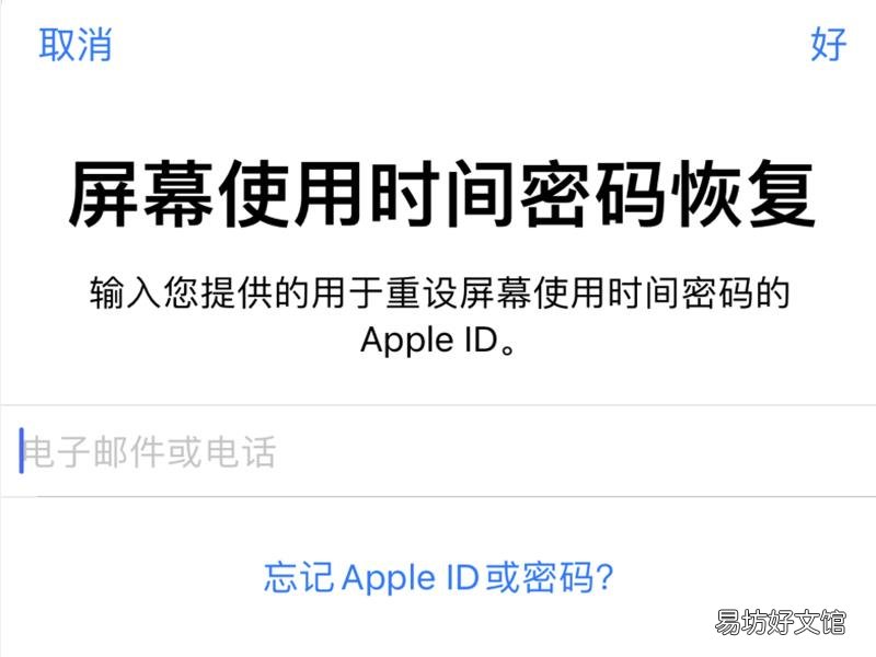 苹果的屏幕使用时间密码忘记了怎么办