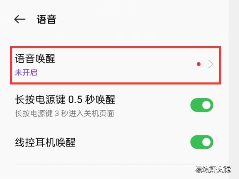 oppo手机语音唤醒