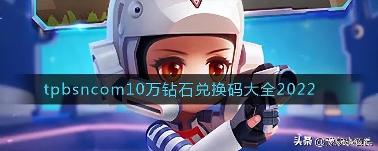2022逃跑吧少年通用兑换码大全 逃跑吧少年兑换码最新2022