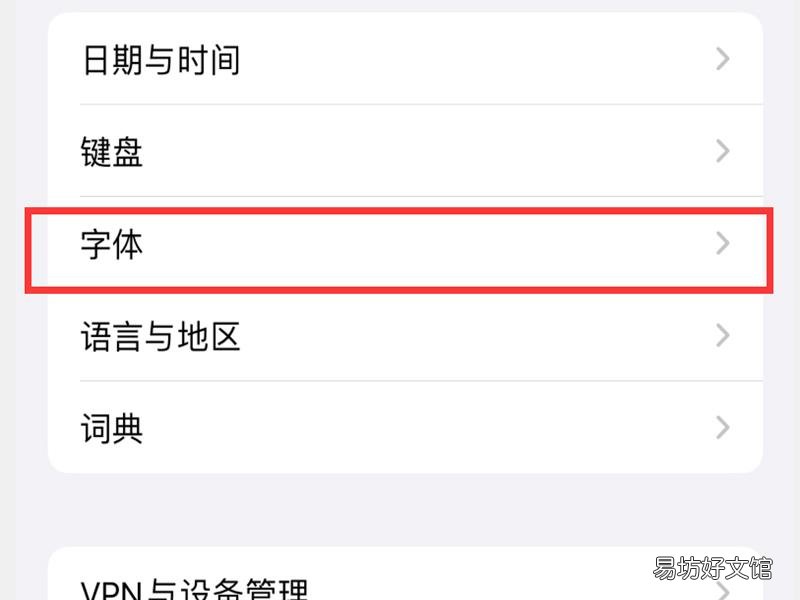 iphone改了字体没变啊
