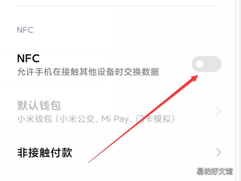 我的红米note10怎么没有nfc功能