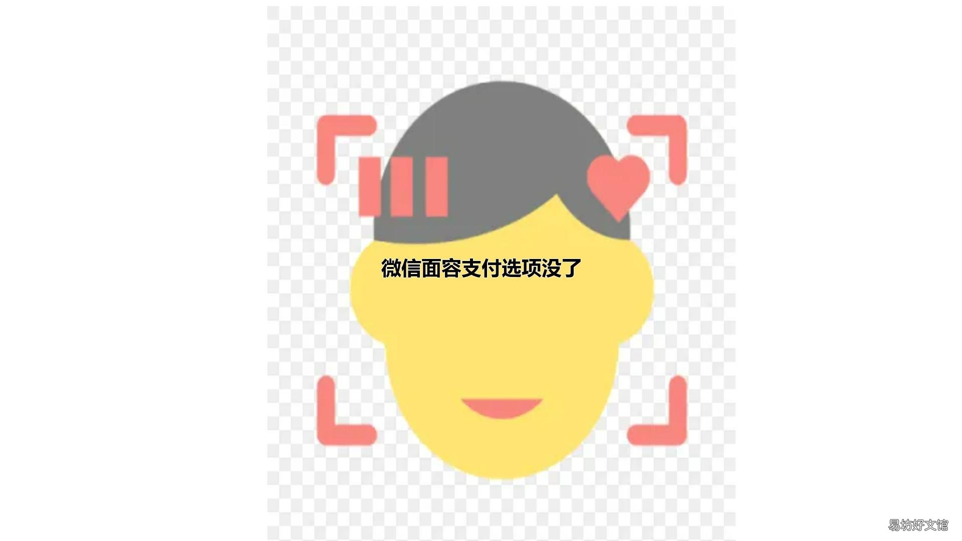 微信面容支付选项没了