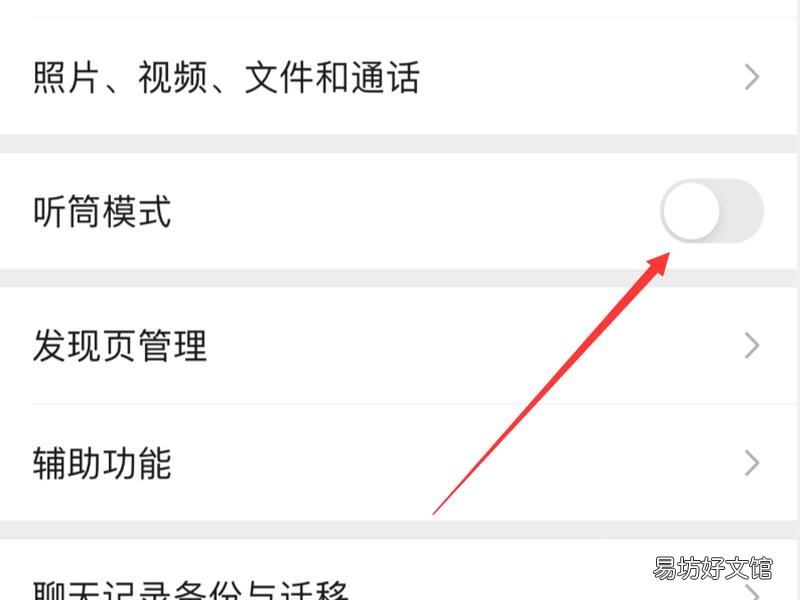 iphone12微信语音外放听不见