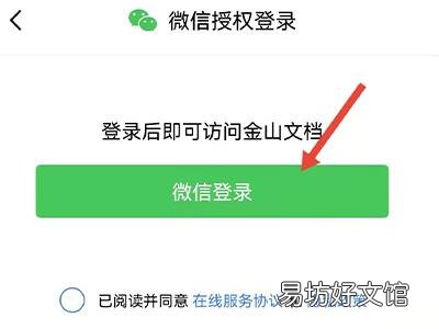 怎么填写老师发的金山文档