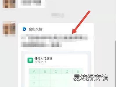 怎么填写老师发的金山文档