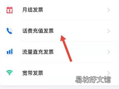 手机充值怎么开发票