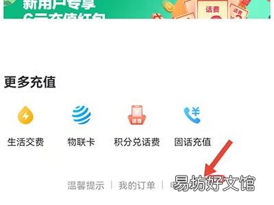 手机充值怎么开发票