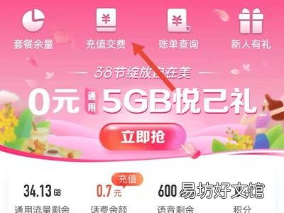 手机充值怎么开发票