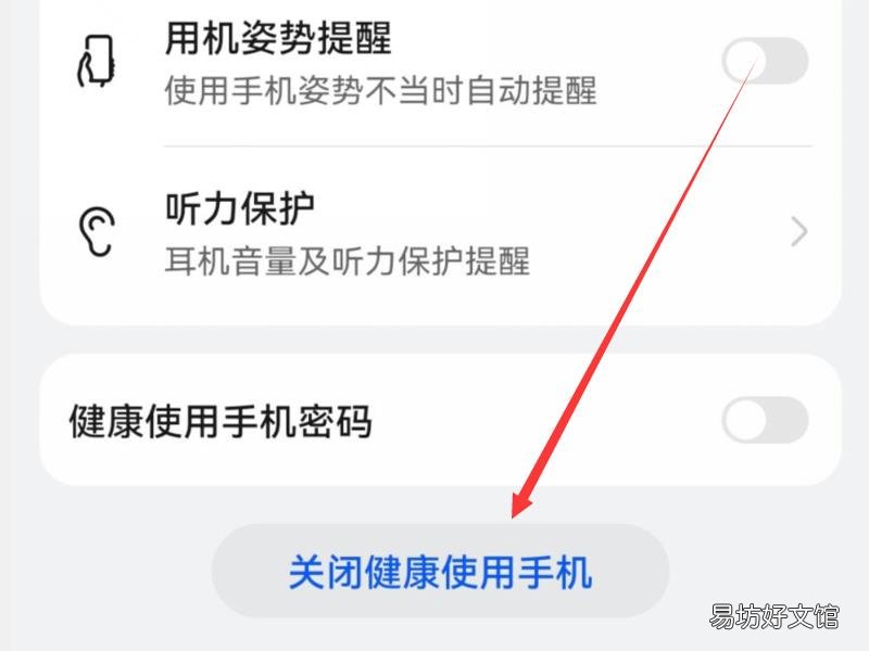 荣耀健康使用手机怎么关闭