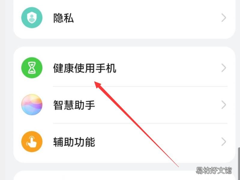 荣耀健康使用手机怎么关闭