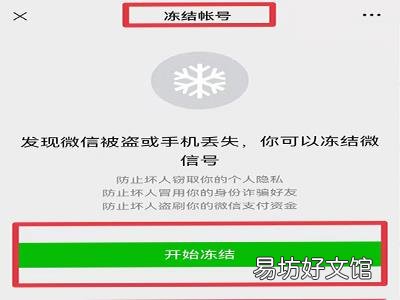 怎么让微信暂时用不了