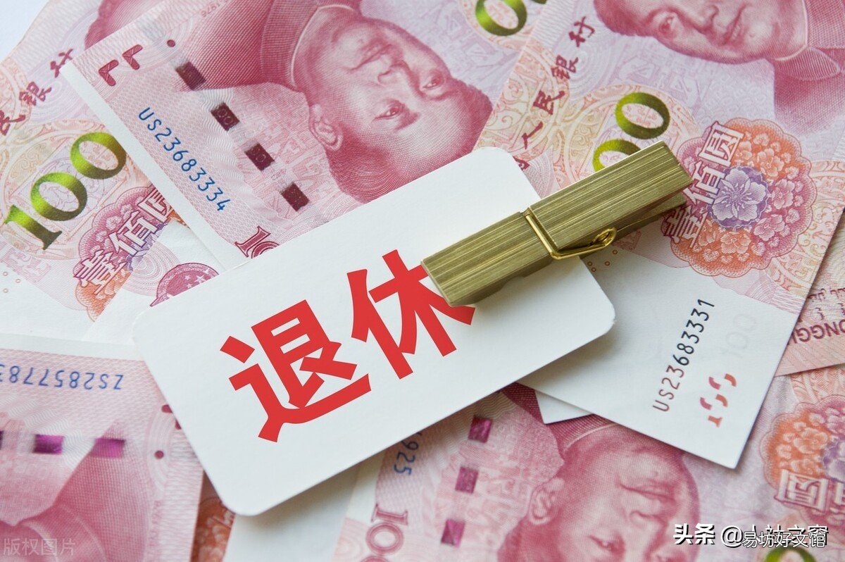 退休人员除了养老金 离退休人员生活补贴