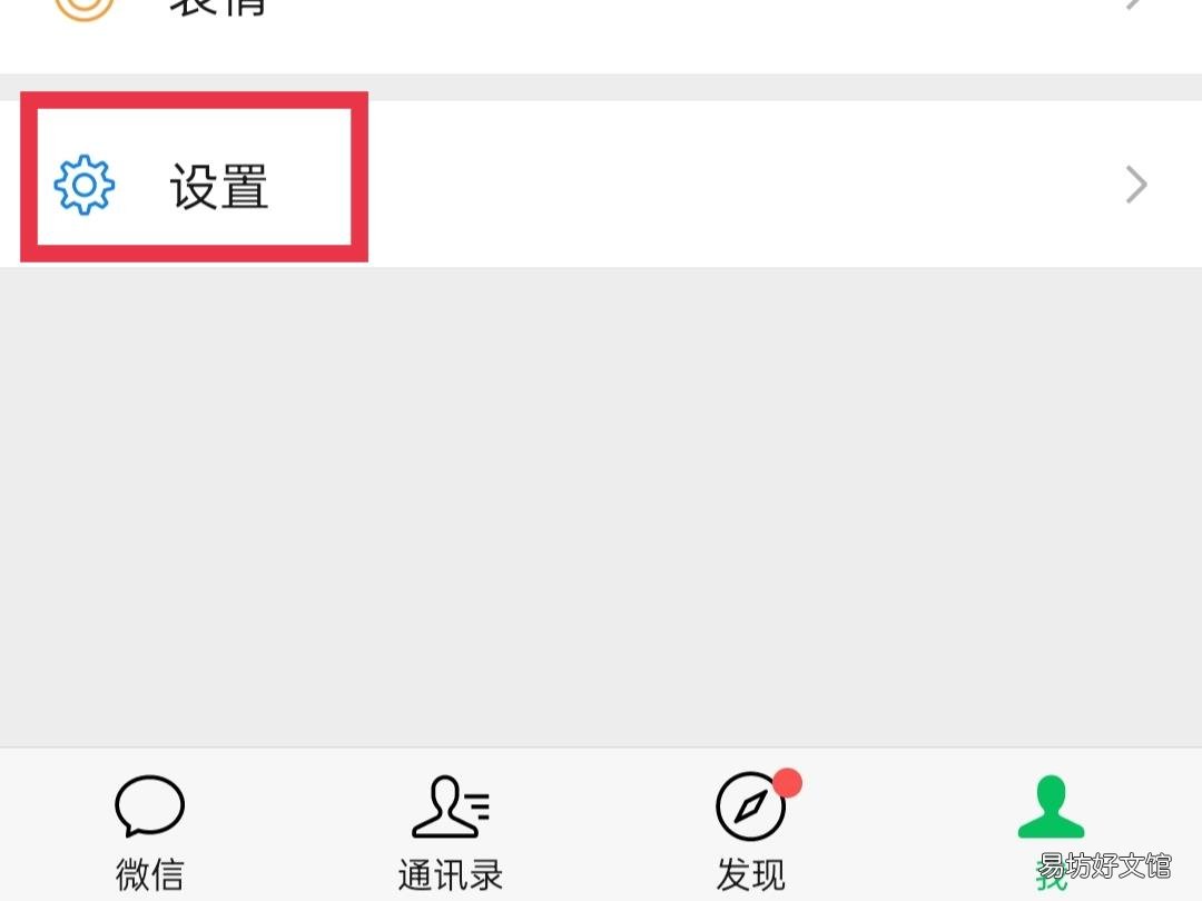 指定朋友的朋友圈更新提醒