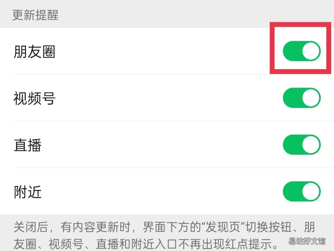 指定朋友的朋友圈更新提醒