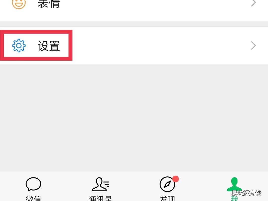 怎样让微信好友找不到我
