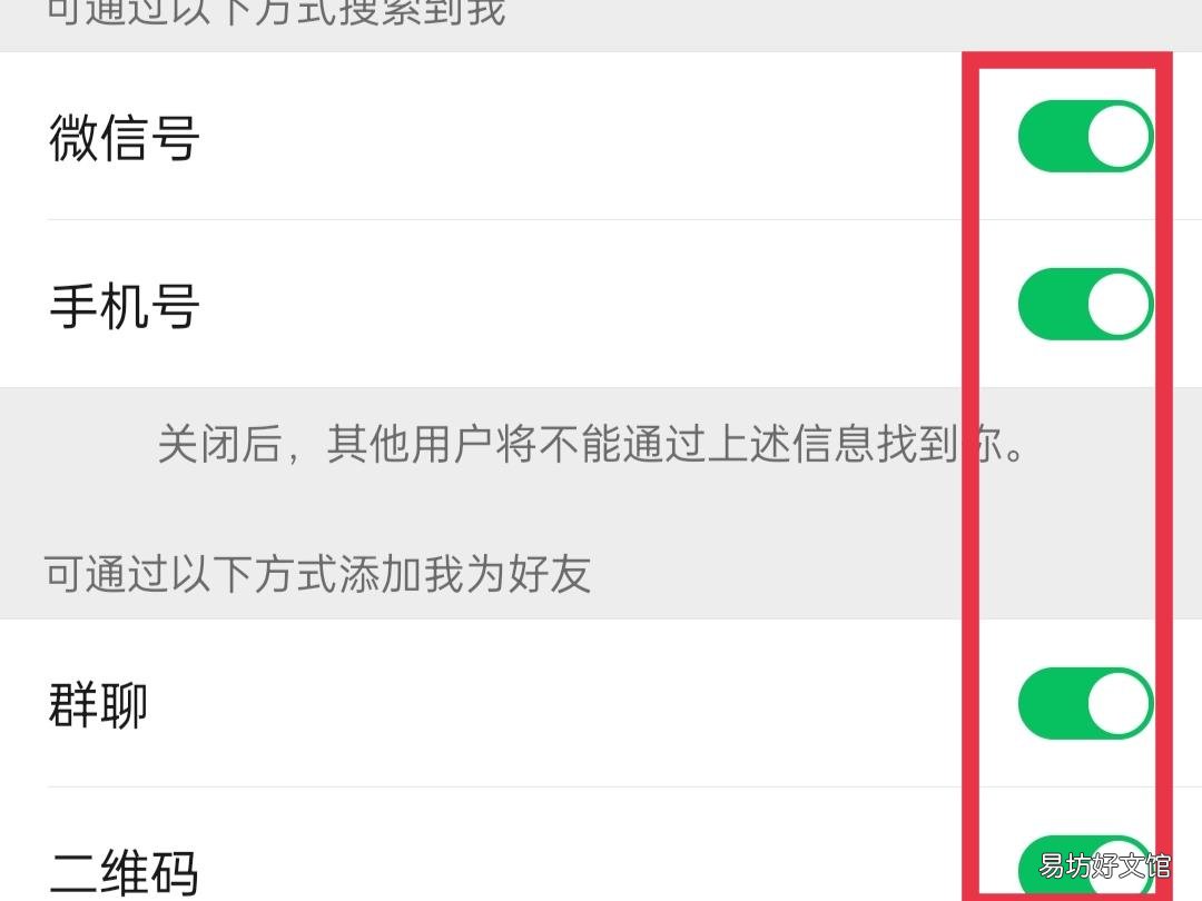 怎样让微信好友找不到我